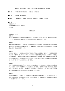 議事録（PDF 29.8 KB）