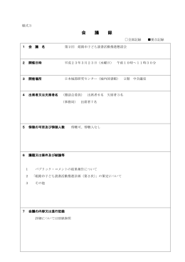 第2回姫路市子ども読書活動推進懇話会会議録