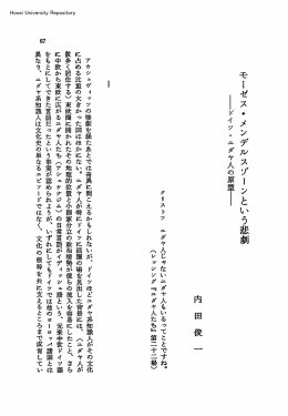 モーゼス・メンデルスゾーンという悲劇