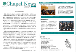 Chapel News No.6(サイズ:218KB)