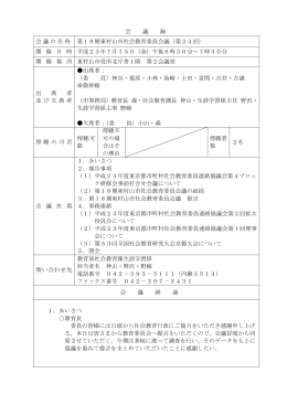 会議録(PDF:173KB)