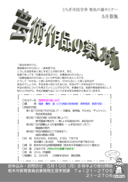 お申込み・お問合せ 5月10日（月）8 時半より受付開始 栃木市教育委員