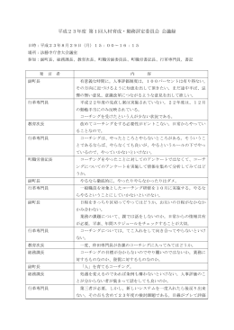 第1回会議録
