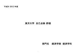 経済学部 [PDFファイル／612KB]