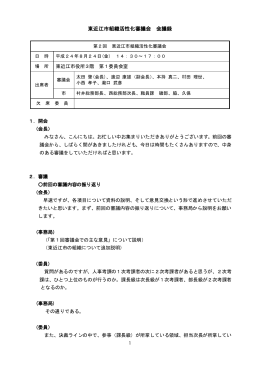 第2回組織活性化審議会 会議録
