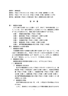 （平成24年度当初）等の一部開示決定に関する件（PDF形式：123KB）