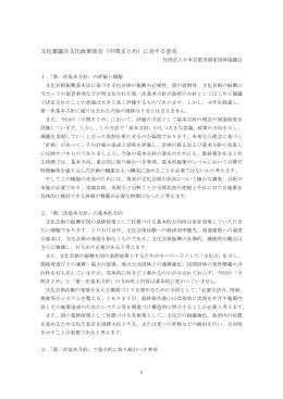 （中間まとめ）に対する意見 - 公益社団法人 日本芸能実演家団体協議会