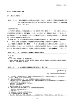 基準3 教員及び教育支援者