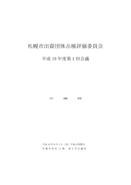 議事録（PDF：25KB）