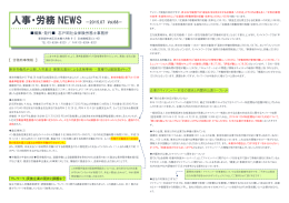 人事・労務NEWS2015.07（364KB