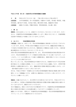 平成20年度 第1回 宮城県男女共同参画審議会会議録 日 時 平成20年