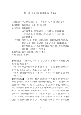 第4回 会議録 個別課題2