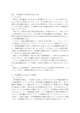 第6 本件解雇の社会的相当性の欠如 378