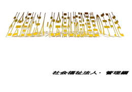H27_運営の手引き（管理）法人（PDF：264KB）