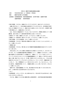 1 第6回 鎌倉市児童福祉審議会会議録 日時 平成16年9月18日（土）15