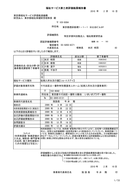 一番町特別養護老人ホーム(短期入所生活介護