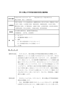 第3回 学校給食検討委員会議事録[PDF：419KB]