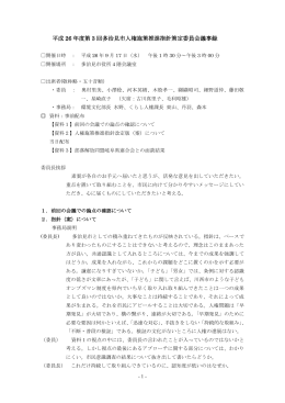 第3回議事録（PDF：266KB）