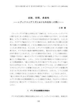 言語，空間，多産性 - 哲学若手研究者フォーラム