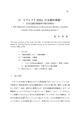 D・ラヴォア『対抗』の主観的貢献＊