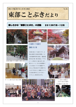 No.54 - 東部区民活動センター運営委員会