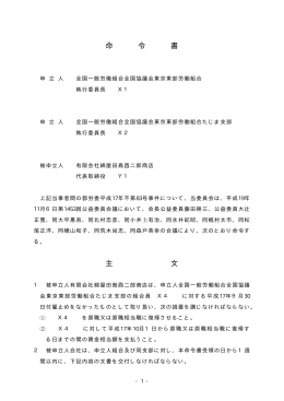 全文情報 - 労働委員会関係 命令・裁判例データベース