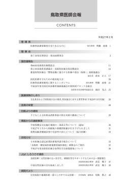 鳥取県医師会報