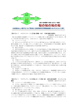 ｢知の知の知の知 ｣第2585号 - 社会福祉法人大阪手をつなぐ育成会