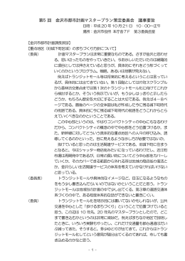 議事要旨 （PDF形式：37kbyte）