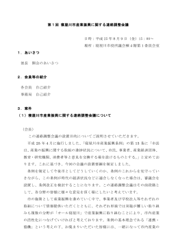 議事録（PDF：326.9KB）