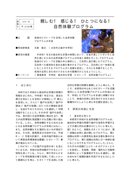 自然体験プログラム