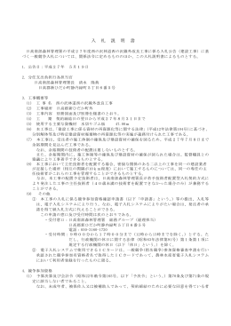 仕様書等（PDF：1076KB） - 林野庁