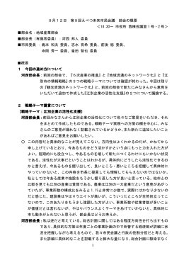 討議内容 [PDFファイル／145KB]