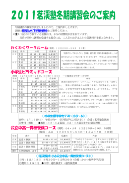 2011茗渓塾冬期講習会のご案内
