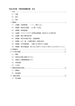 2014（平成26）年度 事業報告（PDF 505KB）