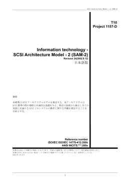 SCSI Architecture Model - 2