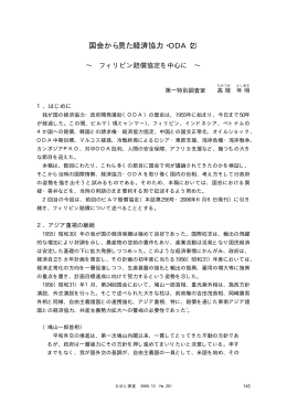 国会から見た経済協力・ODA（2）
