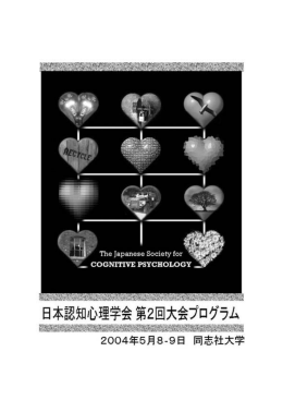 大会プログラム(pdf版)