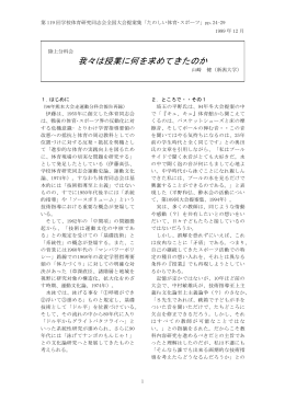 我々は授業に何を求めてきたのか
