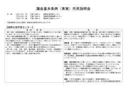 議会基本条例（素案）市民説明会