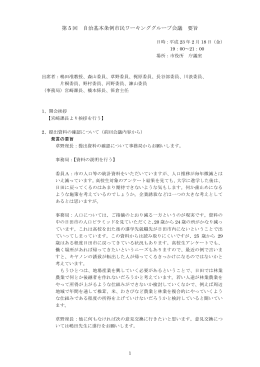 第5回市民ワーキンググループ会議要旨（PDF：213キロバイト）