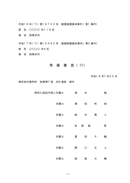 原告準備書面 - 反住基ネット連絡会
