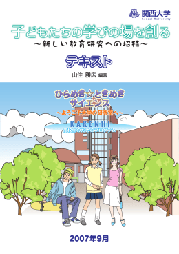 テキスト - 関西大学 人間活動理論研究センター (CHAT)