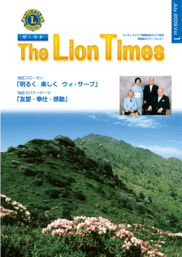 TheLionTimes（ザ・ラタ）2009年07月25日号 (pdf/6.78MB)