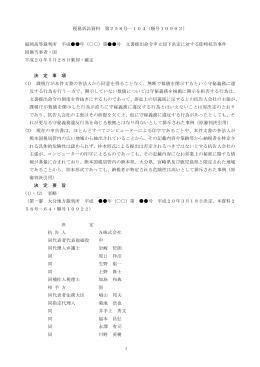 1 税務訴訟資料 第258号－104（順号10962） 福岡高等裁判所 平成