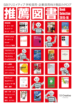 「BOOK SELECTION 2015-2016」PDF版はこちら