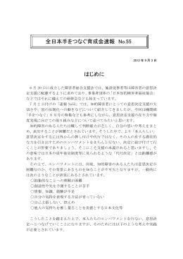 55 2012年9/3 - 佐賀県手をつなぐ育成会