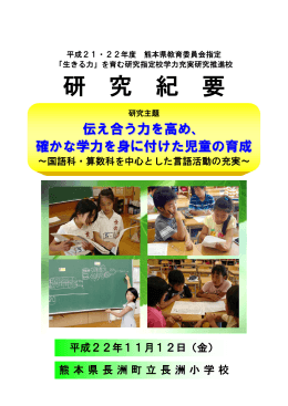 研 究 紀 要 - 熊本県教育情報システム