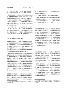 2 自己創出系としての複雑系記述