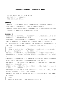 第4回市民生活部会議事要旨（PDF形式：163KB）